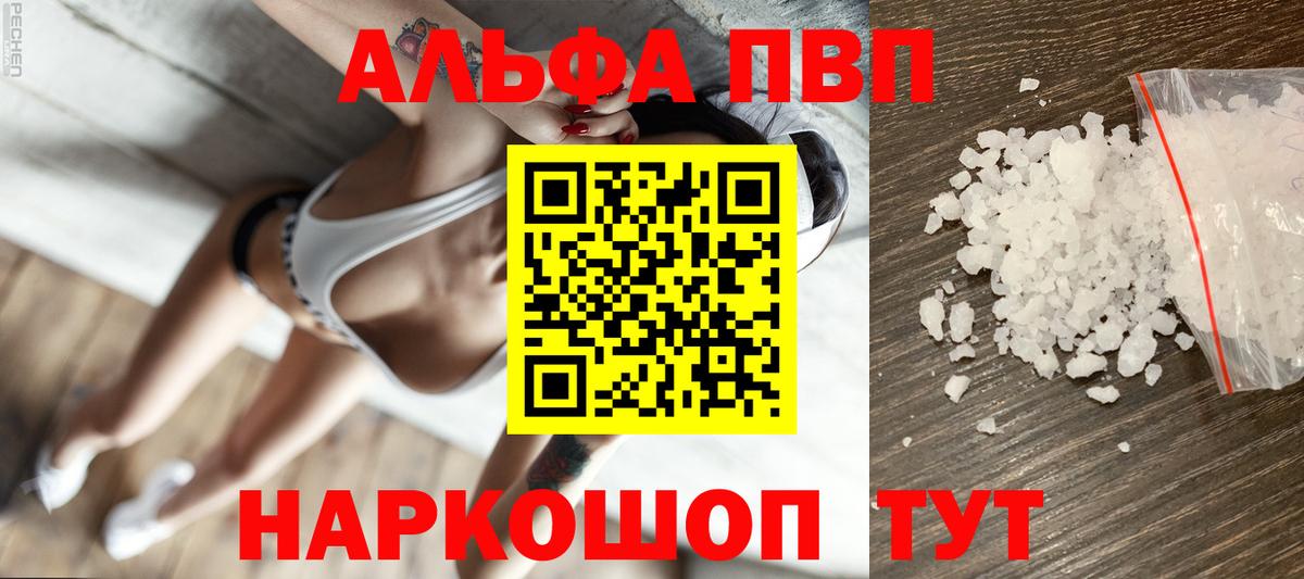 A PVP СК  Альфа ПВП  Вход с VPN  A PVP Соль  Северск  Alpha PVP кристаллы 