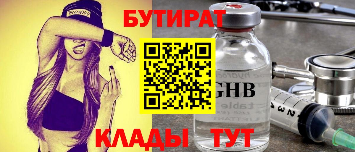 БУТИРАТ BDO 33% Северск