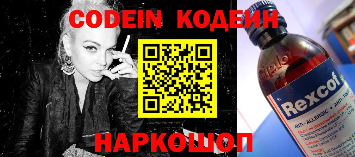 Кодеиновый сироп Lean Purple Drank  Кодеиновый сироп Lean напиток Lean (лин)  Северск  Вход с VPN 