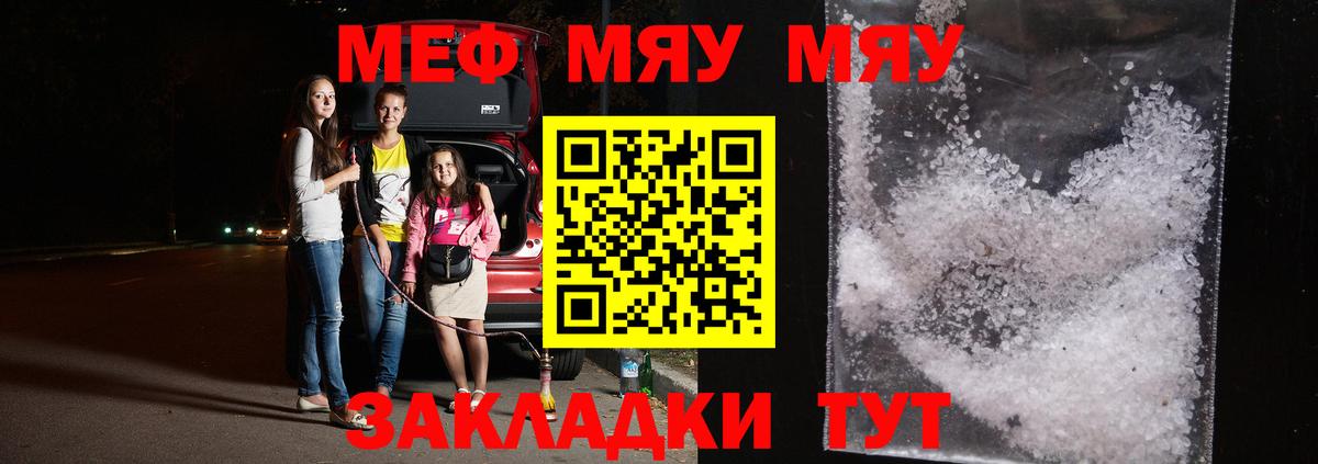 Северск  МЕФ  Вход с VPN  МЯУ-МЯУ  МЯУ-МЯУ mephedrone 