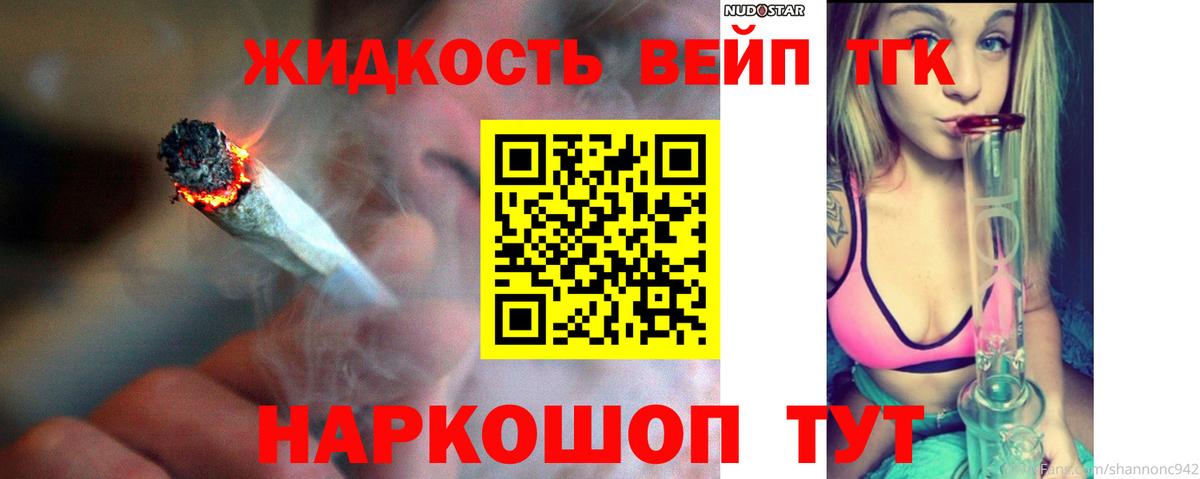 ТГК концентрат  ТГК жижа  Северск  Вход с VPN 